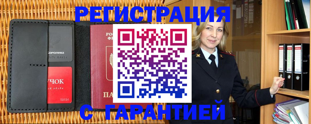 временная прописка в Кукморе